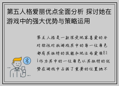 第五人格爱丽优点全面分析 探讨她在游戏中的强大优势与策略运用