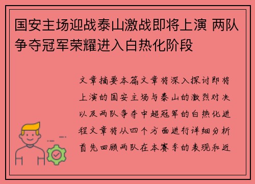 国安主场迎战泰山激战即将上演 两队争夺冠军荣耀进入白热化阶段