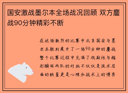国安激战墨尔本全场战况回顾 双方鏖战90分钟精彩不断