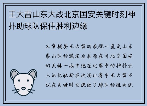 王大雷山东大战北京国安关键时刻神扑助球队保住胜利边缘