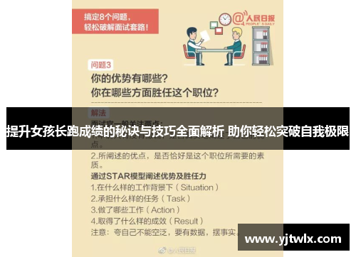 提升女孩长跑成绩的秘诀与技巧全面解析 助你轻松突破自我极限