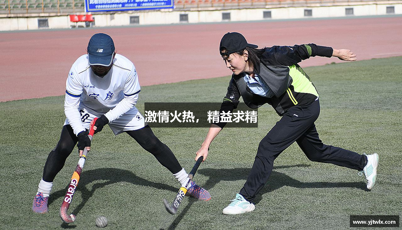 yy易游米乐激情火热，精益求精